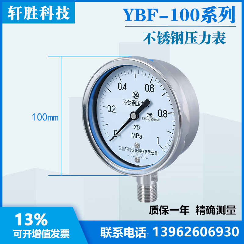 Y100BF 1MPa 全不锈钢压力表 防腐压力表 不锈钢高温蒸汽压力表
