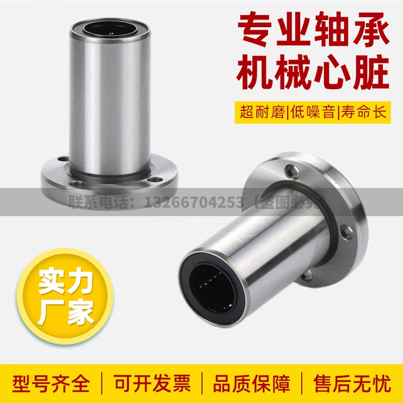 米思米中型法兰直线轴承 LHFRD/LHFRDM 6 8 10 12 13 16 20 25 30