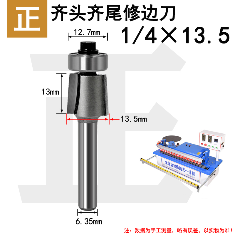 齐头齐尾三刃 修边刀木工封边机上下斜修倒角2刃斜角刀封修一体机