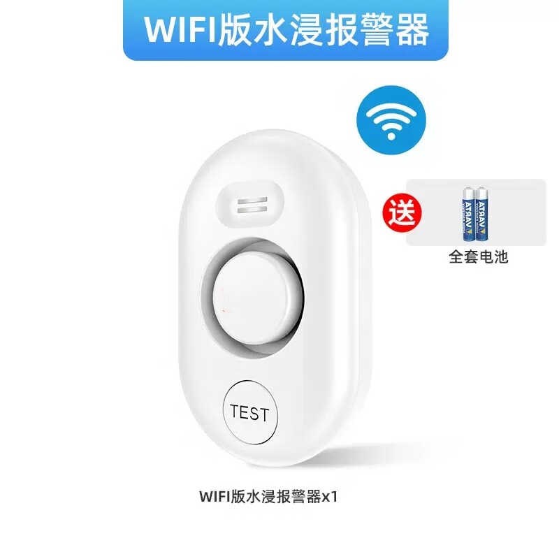 立可安立可安科技家用漏水报警器水浸传感器水浸漏水报警器水位漏