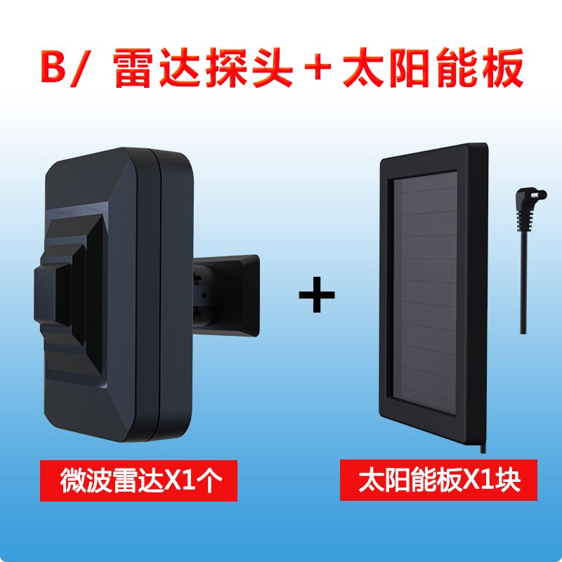 户外无线防盗报警器微波雷达感应野外人体探测器远程报警安防系统