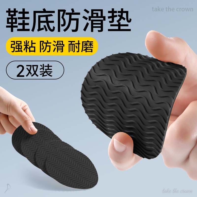 运动鞋底防滑防磨贴自粘式耐磨橡胶牛筋底防滑贴底跑鞋磨损修复贴