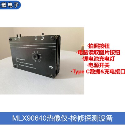 MLX90640 红外热成像 热像仪非接触测温 电子检修 热源探测设备