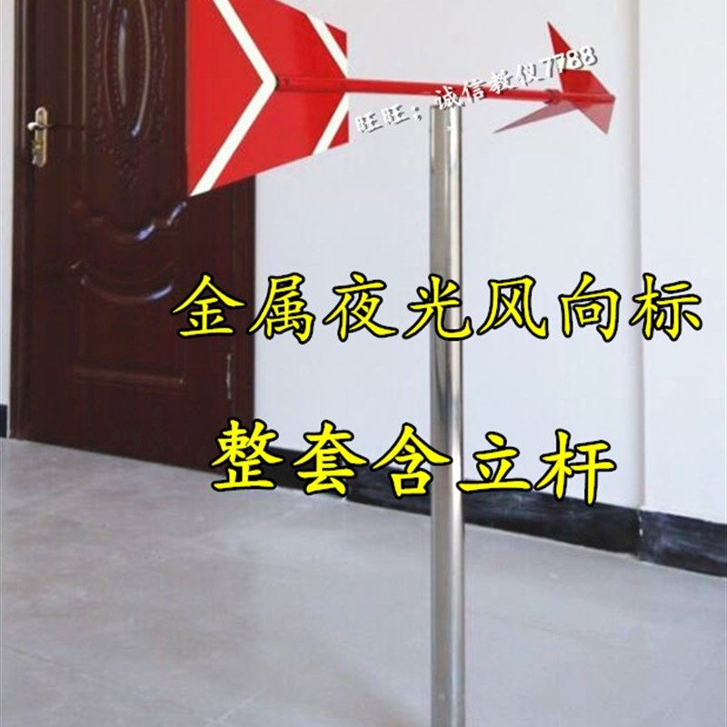 风向标 大箭头风向标 金属夜光风向标 风向袋 气象 化工油堪专用,厨房/烹饪用具,DIY模具,淘宝优惠券,粉丝福利购,淘宝优惠卷