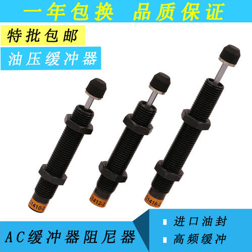 液压 AC0806油压缓冲器AC1008AC1005AC1210AC1410AC1412AC1415-02