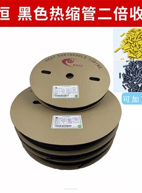 KHXC环保热缩管黑色凯恒牌KH绝缘套管UL绝缘套管K-102热缩管穿线