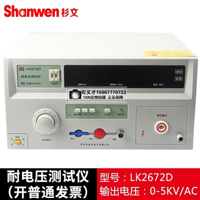 正品常州蓝光 LK2672D 2673C交流耐压测试仪大漏电0-5KV 0-200mA