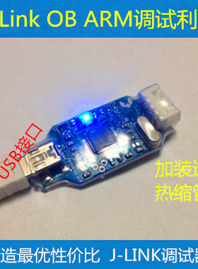 单片机JLink OB/下载仿真器J-Link OB/JLinkOB调试器 cortex/ARM