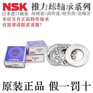 51201 日本NSK进口止推滚珠轴承C 51200 BB51105 51202国产 51106