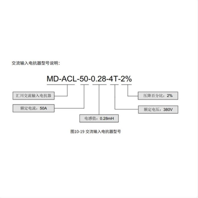 汇川MD-ACL系列电抗器 MD-ACL-150-0.095-4T-2%