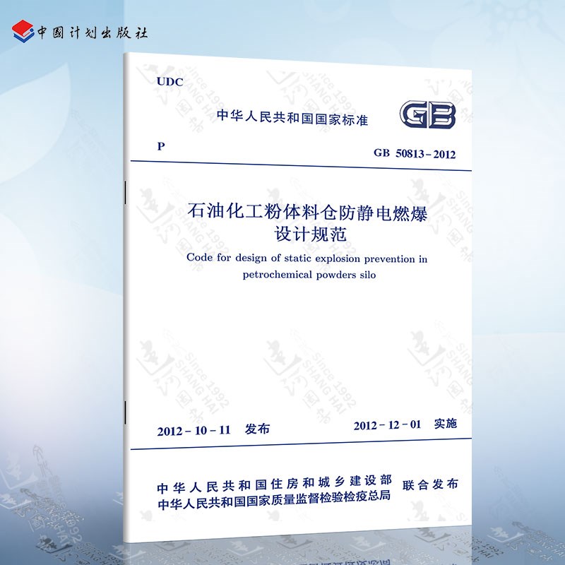 SH/T 3097-2017 石油化工静电接地设计规范