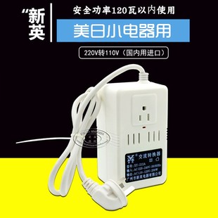 新英XY-212A交流200W电压转换器220v转110v120伏100V新老款变压器