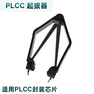 IC夹PLCC起拔器U型绝缘集成电路拔取器 贴片焊接工具拆装芯片DIP