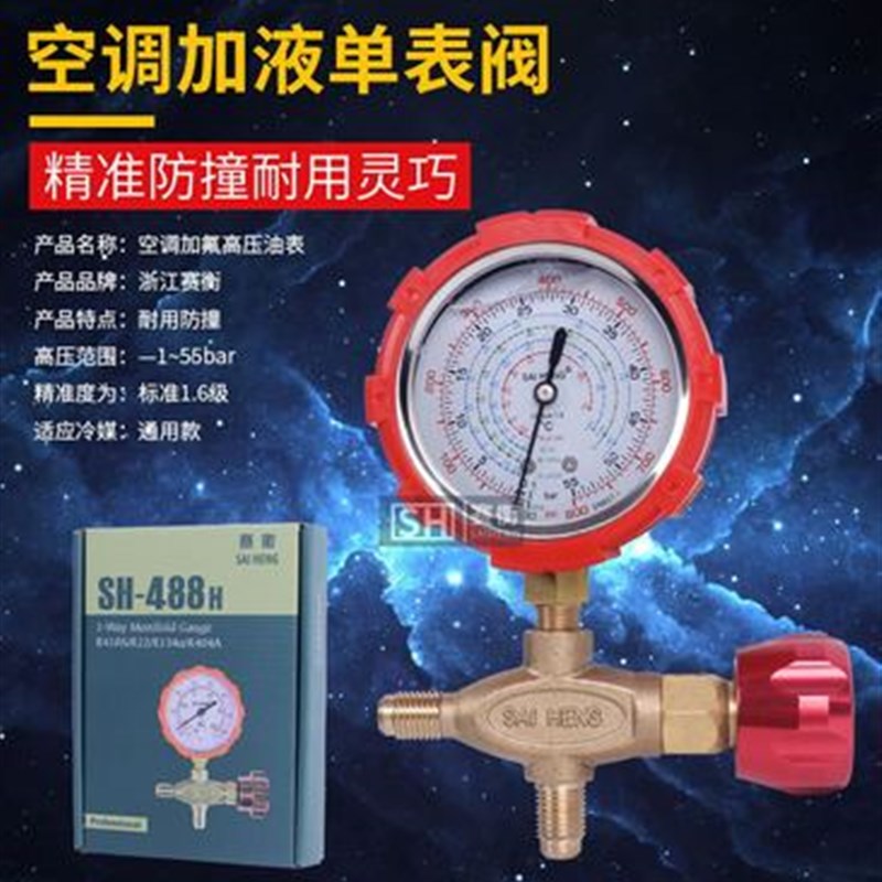 空调变频R410A冷媒表加氟表加液表压力单表 R22r134A雪种表阀