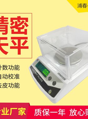 上海浦春JE电子天平0.1g精密克重电子称1mg毫克秤100g-2kg/0.01g