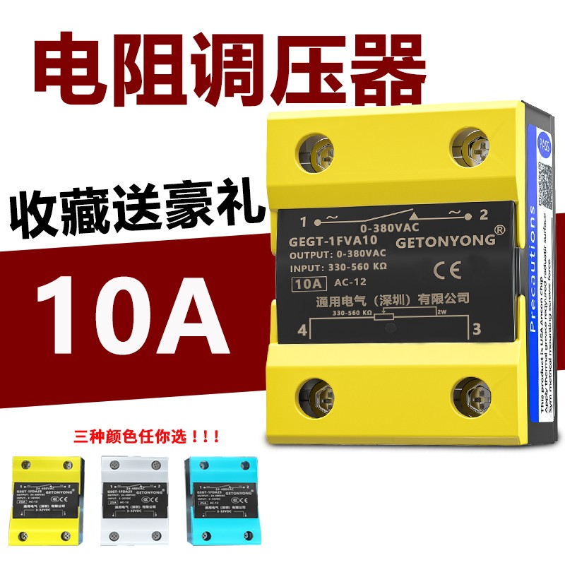 电流调节380V固态继电器电阻式调压器22E0V直流SSR-40VAVD电压调
