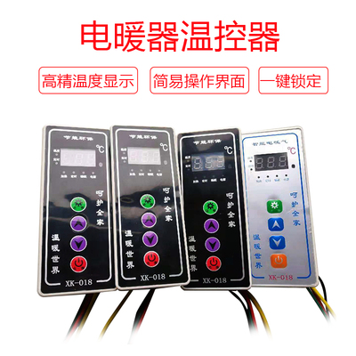 西科碳纤维碳晶电暖器采暖取暖温度控制器数码带遥控镶嵌式温控器