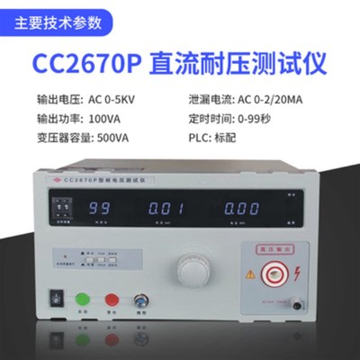 南京长创CC2670A交流耐压测试仪 耐电压测试仪 高压测试仪耐压仪