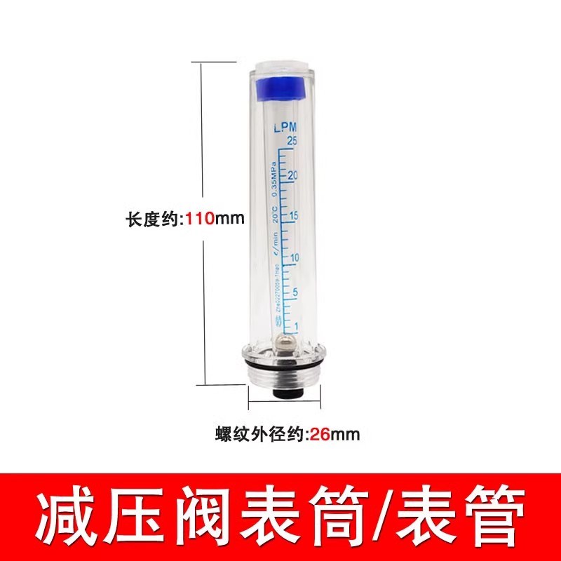 氩气表流量计氩气表Ar流量管浮珠COC2二氧化碳表表筒M14*1.5螺纹