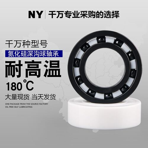 氮化硅全陶瓷轴承大全693 694 695 696 697 698 699耐高温 耐腐蚀