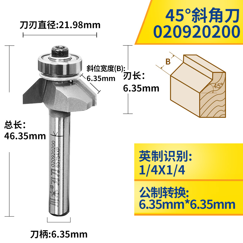 川木刃刀 45度斜角刀带轴承修边刀 修边机镂铣机刀头木工刀具0209