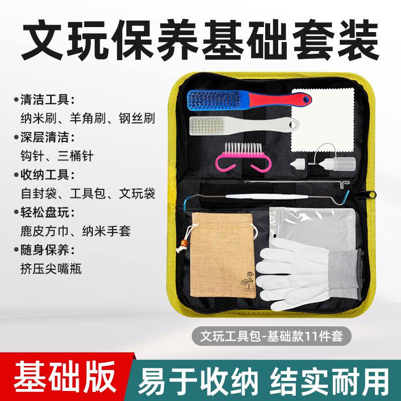 文玩核桃专用刷子套装文玩工具套装核桃刷子盘核桃打底工具收纳包图片