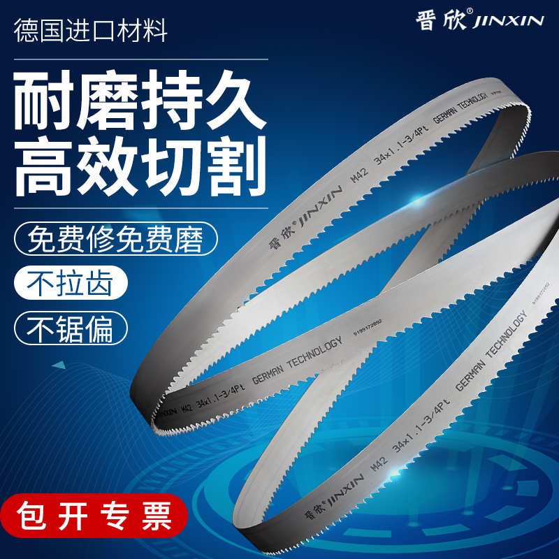 晋欣双金属带锯g条3505进口锯条金属切割合金4115锯床机用木工