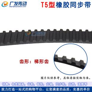 传动带 215 同步皮带 梯形齿 齿距5mm 橡胶同步带 210