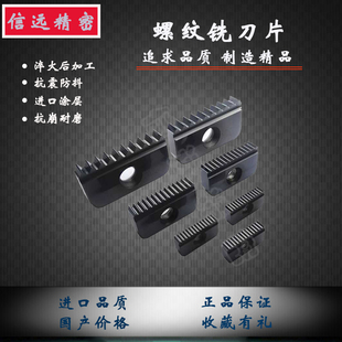 螺纹铣刀片多齿螺纹铣刀梳刀片铣螺纹 E2.5 3.0 3.5ISO 21N