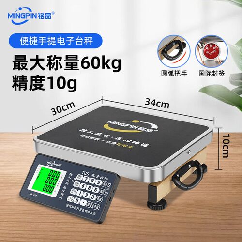 铭品手提台秤精准快递计价秤100kg电子称60公斤商用秤卖菜小型磅