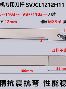 数控外圆车刀杆35度菱形刀片抗震刀杆SVJCR正SVJCL反1616H2020K16