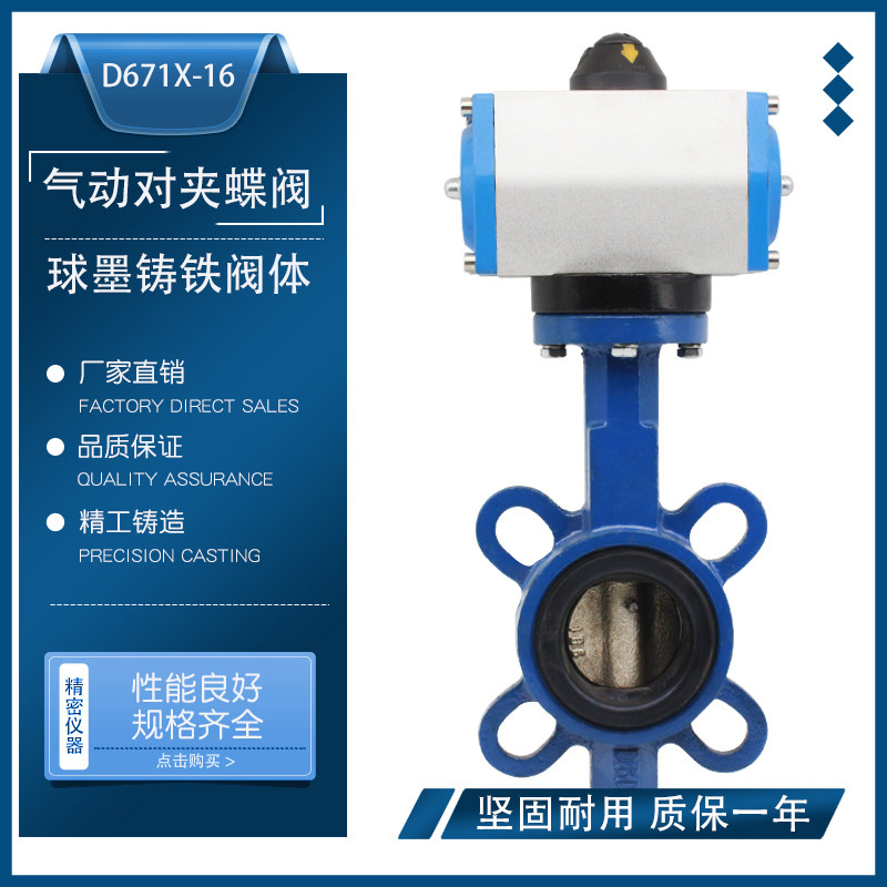 气动对夹蝶阀D671X-16球墨铸铁阀体衬胶对夹阀门DN506580100125,工业油品/胶粘/化学/实验室用品,实验室漏斗,淘宝优惠券,粉丝福利购,淘宝优惠卷