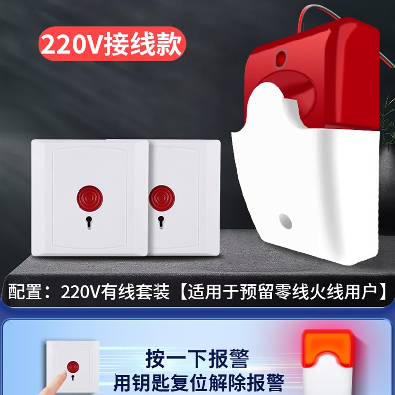 残疾人卫生间报警器无障碍紧急求助声光警报公共厕所呼叫呼救按钮