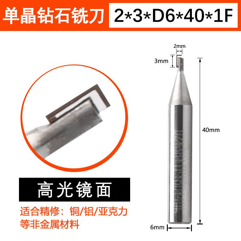 MCD单晶钻石铣刀 铜铝用亚克力底铣面铣侧铣高光镜面钻石刀倒角刀