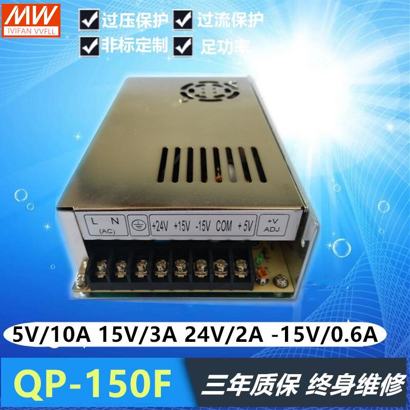 QP-150F明纬开关电源QP-200F 5V 15V 24V -15V四组输出 包邮,全屋定制,柜体,淘宝优惠券,粉丝福利购,淘宝优惠卷