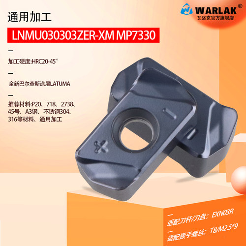 数控铣刀片代替泰珂洛LNMU030303快进给切削双面开粗1135铣刀片