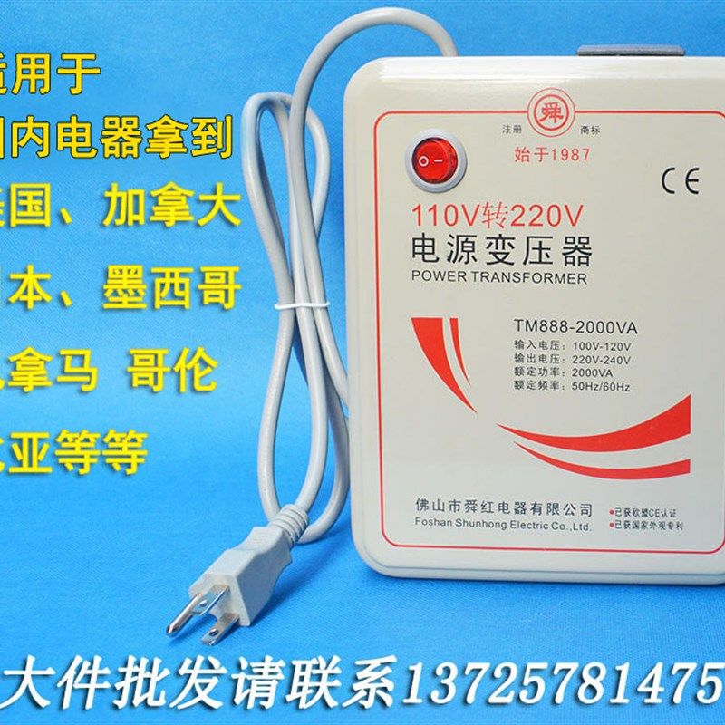 象印虎牌电饭煲用变压器舜红2000W 220v转110v电压转换器