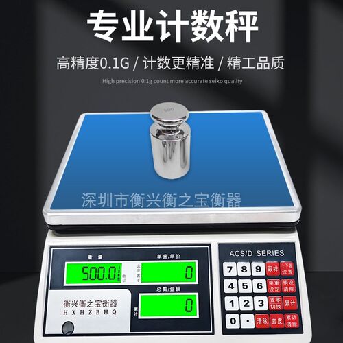 取样衡兴衡之宝电子秤高精度工业计数秤30kg电子称商用台秤宝衡