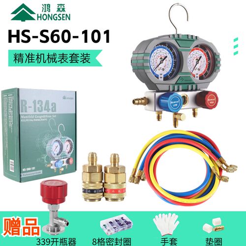 鸿森S60-101-A汽车空调加氟表高低压冷媒表加液双表雪种压力表134