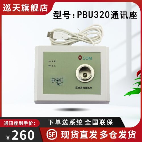 鑫澳康OCOM巡更棒PA081不锈钢电子巡检机1602打点器PBU通讯座系统
