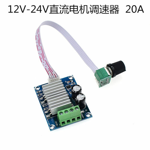 PWM直流电机调速器12V24V 20A 大功率直流控制器调速调温调光开关