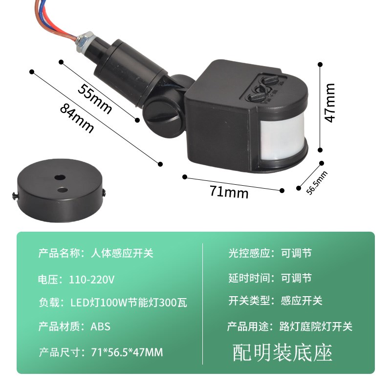 红外线人体感应开关220V光控防雨器人体智能开关延时可调户外防水