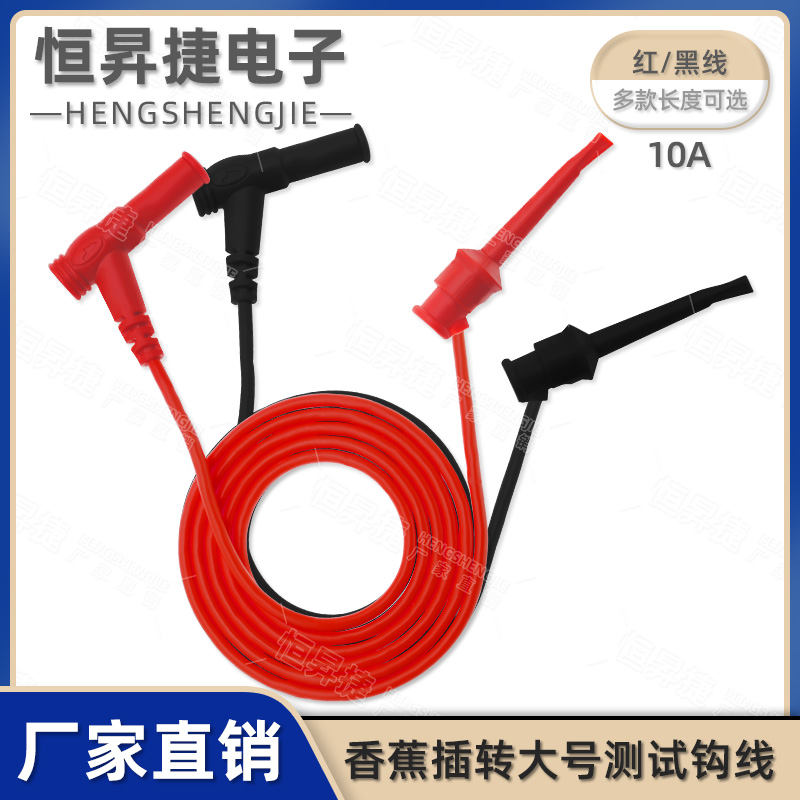 数字万用表笔测试钩线安全型护套4mm香蕉插头转勾式电源夹测试线