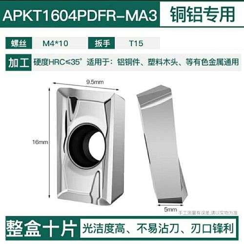 高光镜面铝用刀粒刀片APKT1604硬1135R0.8SEKT1204R5铜铝数控铣刀