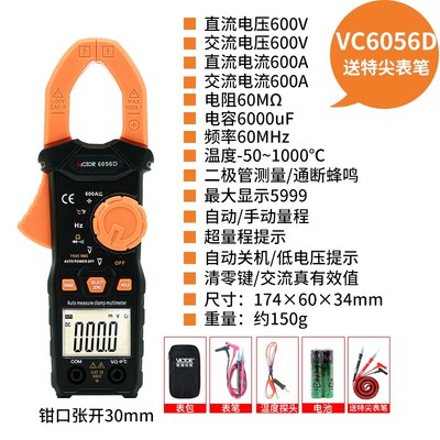 胜利数字钳形表VC6056B钳形表高精度钳表交流电流表制冷温度电容