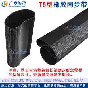 传动带 340 同步皮带 梯形齿 齿距5mm 橡胶同步带 330