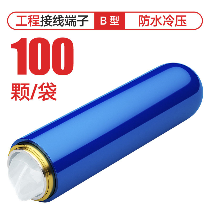 沃迪特防水蓝色冷压电信B型接线子 电话线网线电缆续接连接端子