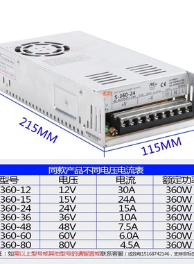 明伟360W开关电源S-360-24V15A12V30A15V24A5V72A36V10A48V60V80V