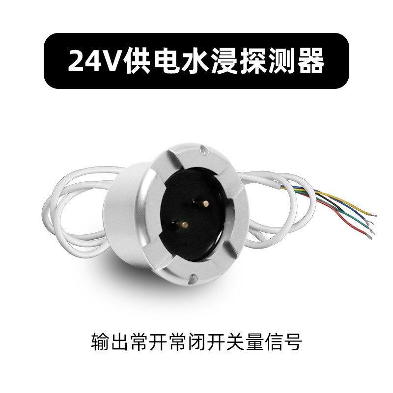 水浸传感器漏水报警器浸水感应器水侵探测器家用机房水淹警报器