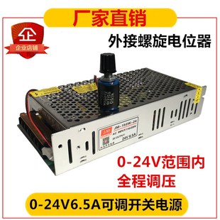可调开关电源24V6.5A电位器外引 0-24V 0-30V 0-48V直流电源150W